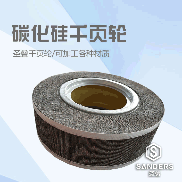 圣疊磨具千頁(yè)輪 圣疊磨具千頁(yè)輪