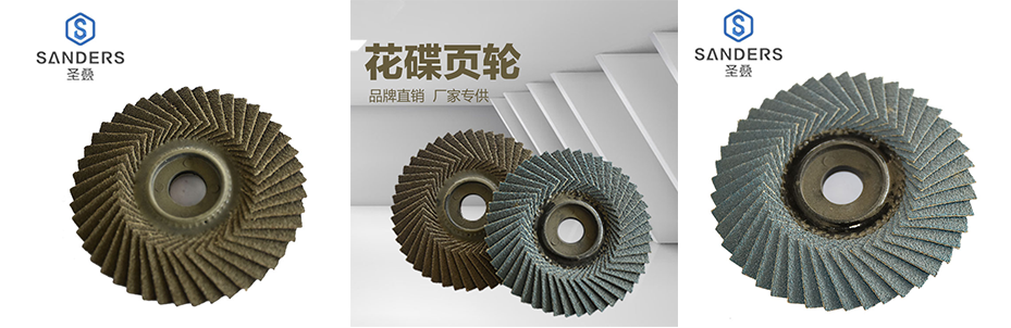 圣疊磨具花碟頁(yè)輪 圣疊磨具花碟頁(yè)輪