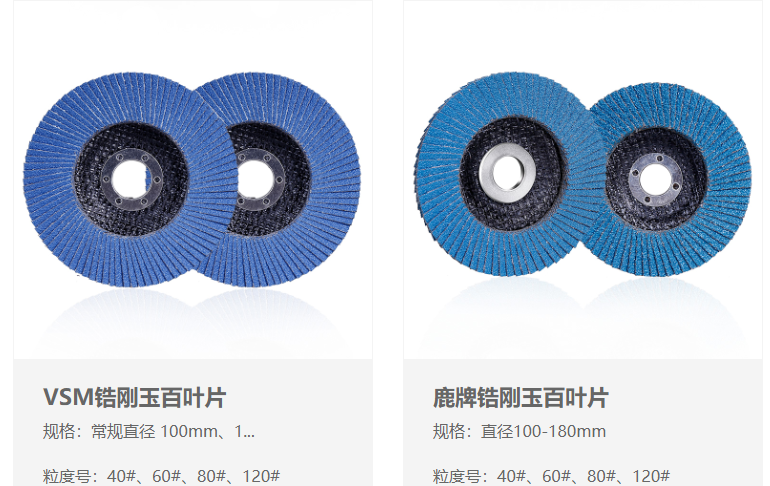 圣疊百葉片,vsm鋯剛玉百葉片,鹿牌鋯剛玉百葉片 圣疊百葉片,vsm鋯剛玉百葉片,鹿牌鋯剛玉百葉片