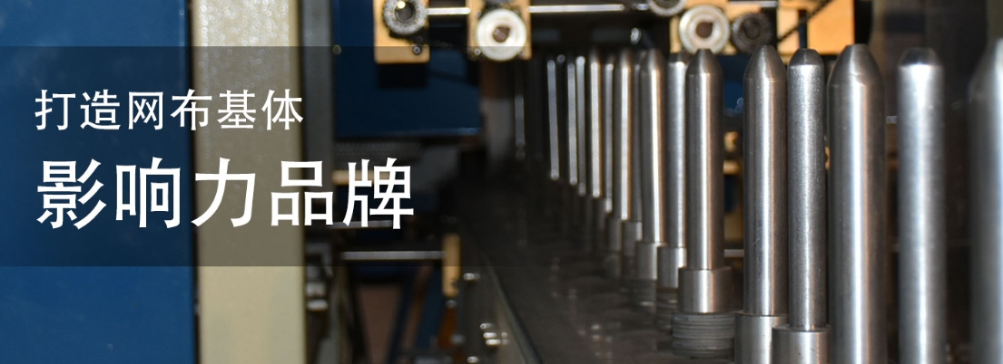 億宏磨具打造網(wǎng)布基體影響力品牌 億宏磨具打造網(wǎng)布基體影響力品牌